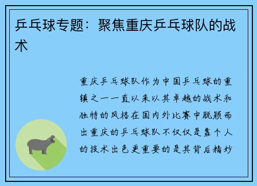 乒乓球专题：聚焦重庆乒乓球队的战术