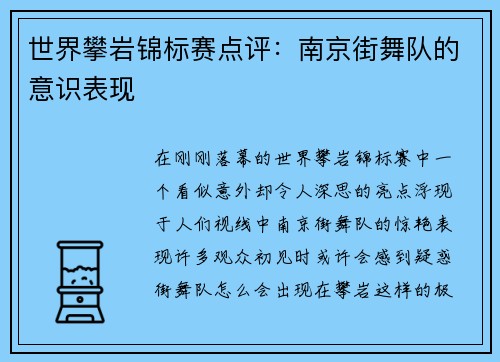 世界攀岩锦标赛点评：南京街舞队的意识表现
