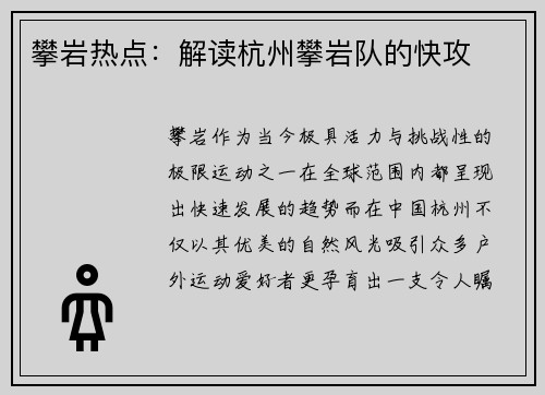 攀岩热点：解读杭州攀岩队的快攻