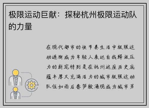 极限运动巨献：探秘杭州极限运动队的力量