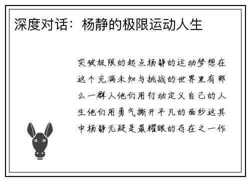 深度对话：杨静的极限运动人生