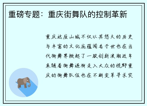 重磅专题：重庆街舞队的控制革新