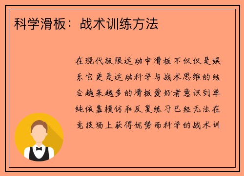 科学滑板：战术训练方法