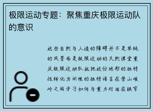 极限运动专题：聚焦重庆极限运动队的意识