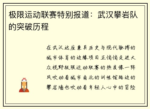 极限运动联赛特别报道：武汉攀岩队的突破历程