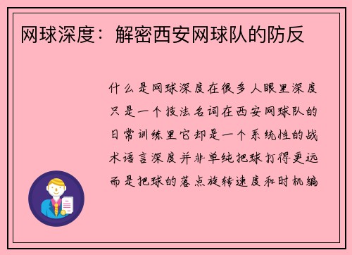 网球深度：解密西安网球队的防反