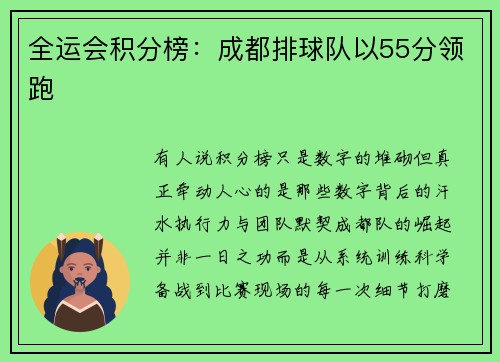 全运会积分榜：成都排球队以55分领跑