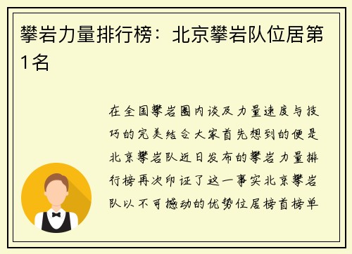 攀岩力量排行榜：北京攀岩队位居第1名