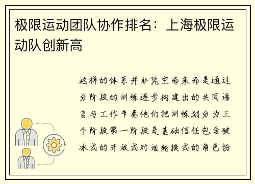 极限运动团队协作排名：上海极限运动队创新高