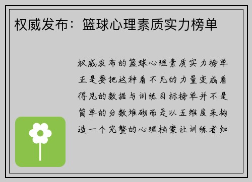权威发布：篮球心理素质实力榜单