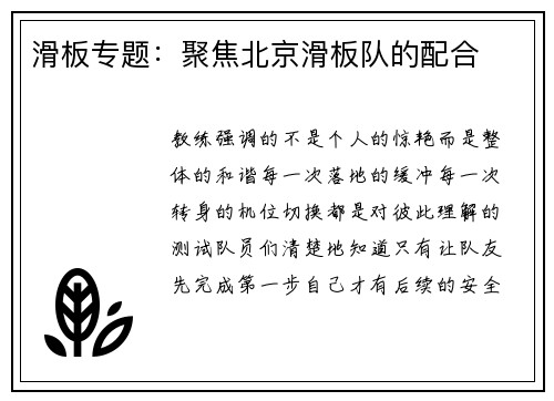 滑板专题：聚焦北京滑板队的配合