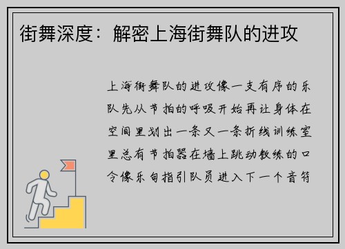 街舞深度：解密上海街舞队的进攻