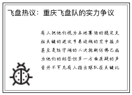 飞盘热议：重庆飞盘队的实力争议
