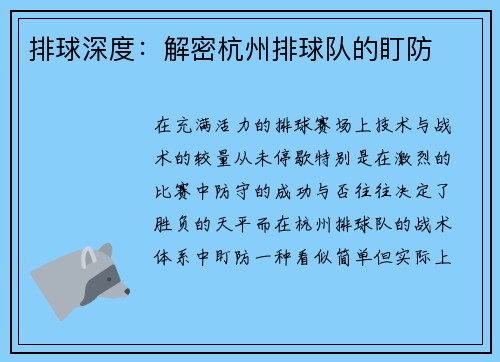 排球深度：解密杭州排球队的盯防